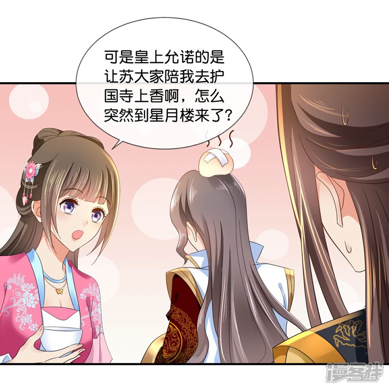 《冷宫废后要逆天（快读版）》第43话 大哥让我争宠 第15页