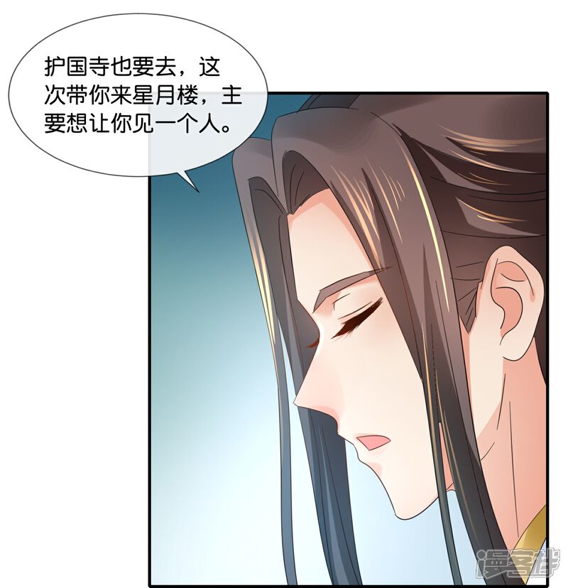 《冷宫废后要逆天（快读版）》第43话 大哥让我争宠 第16页