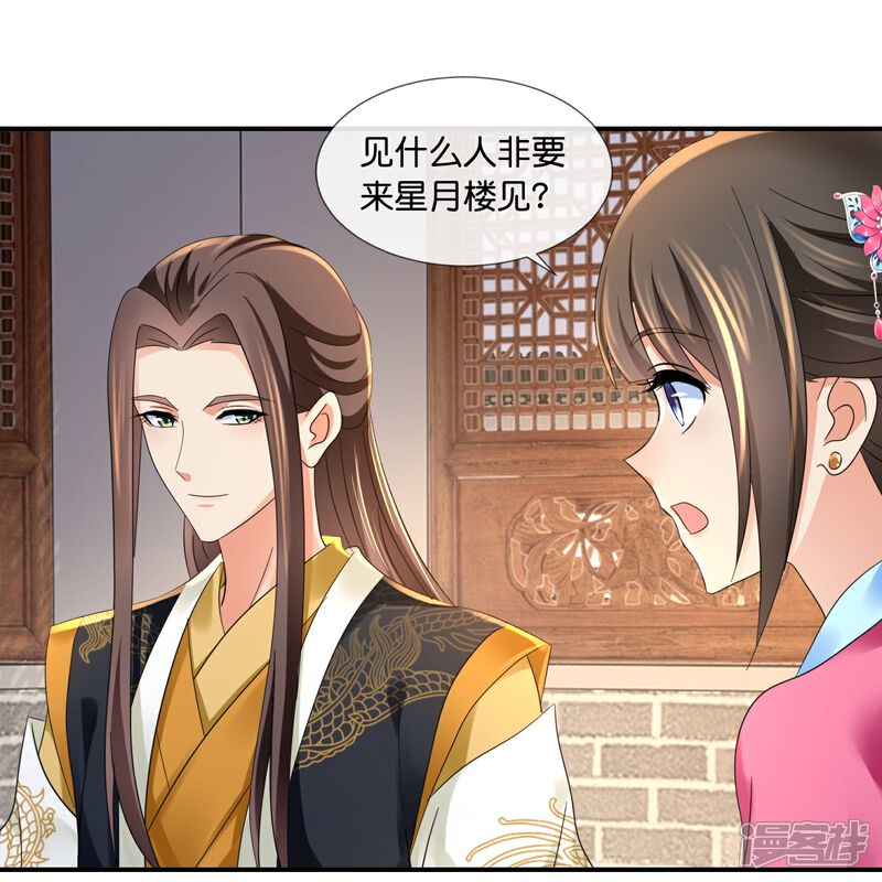 《冷宫废后要逆天（快读版）》第43话 大哥让我争宠 第17页
