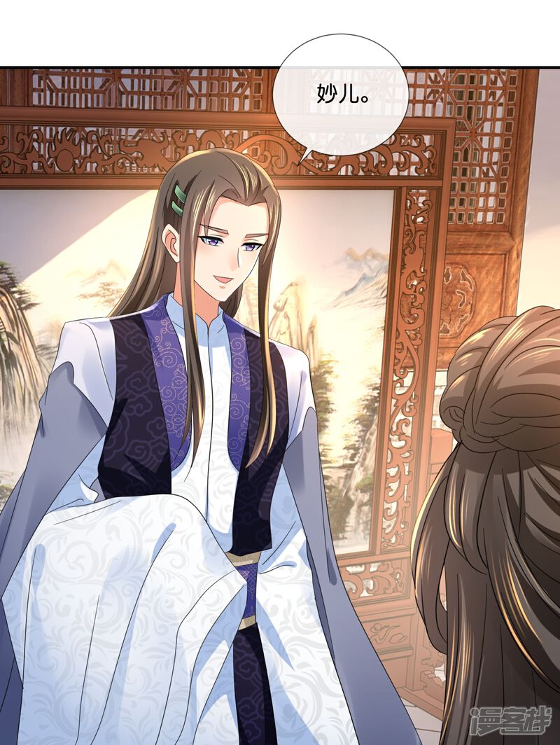 《冷宫废后要逆天（快读版）》第43话 大哥让我争宠 第18页