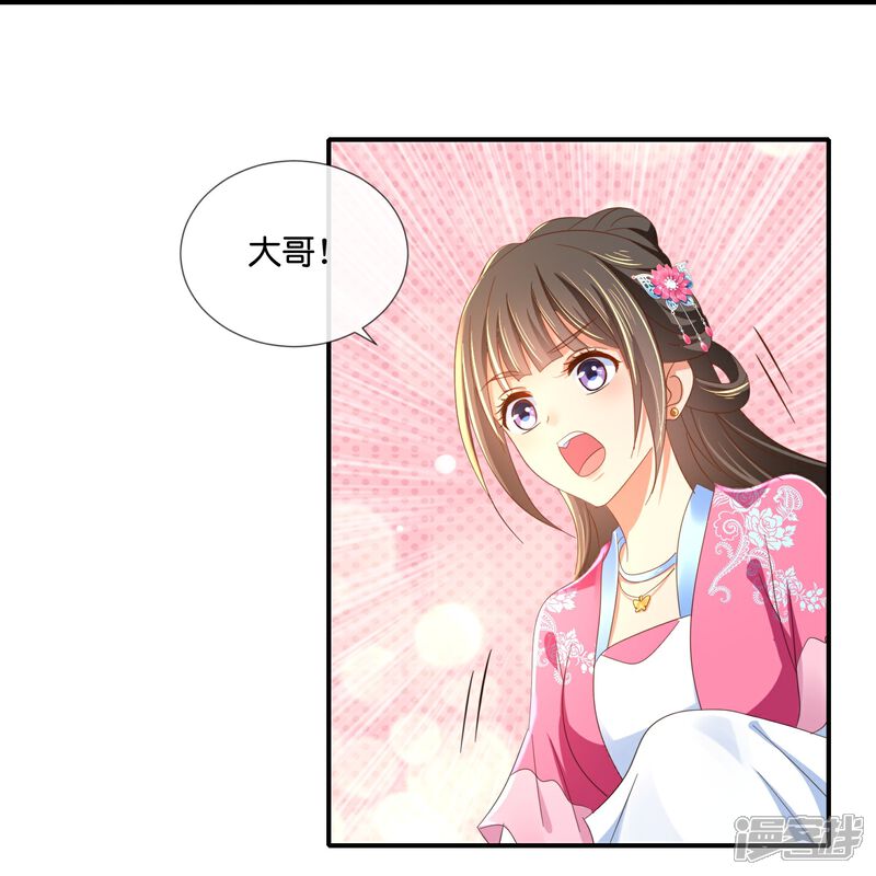 《冷宫废后要逆天（快读版）》第43话 大哥让我争宠 第19页