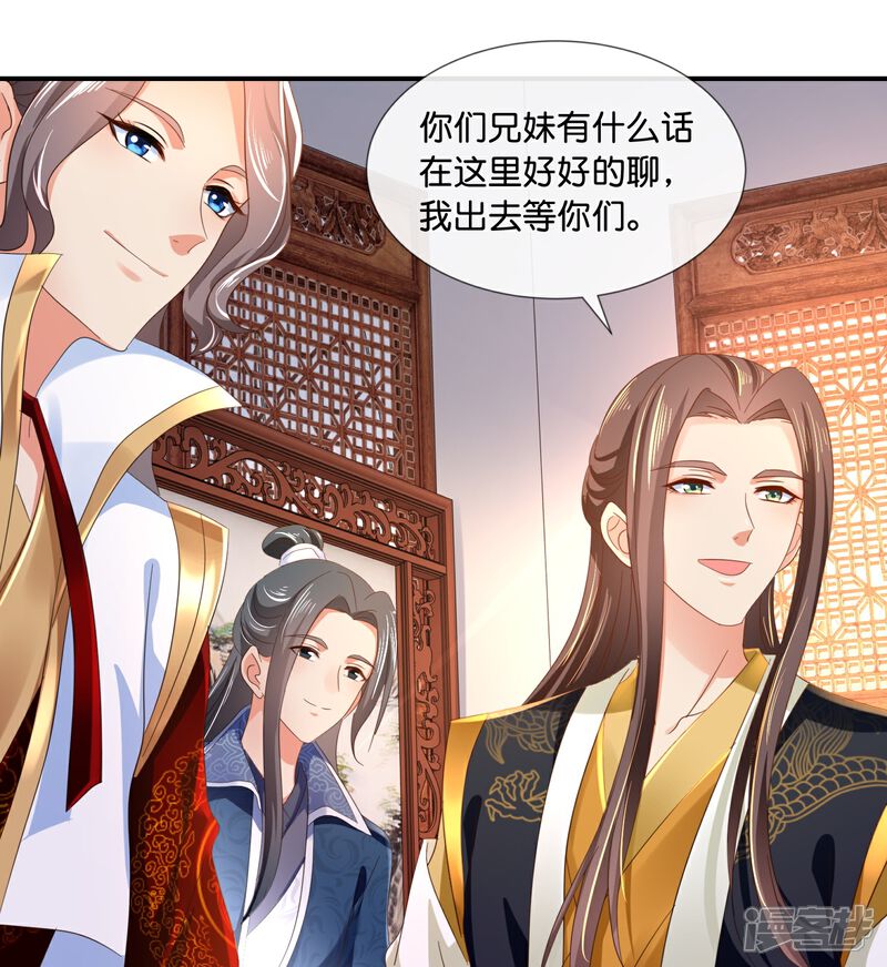 《冷宫废后要逆天（快读版）》第43话 大哥让我争宠 第20页