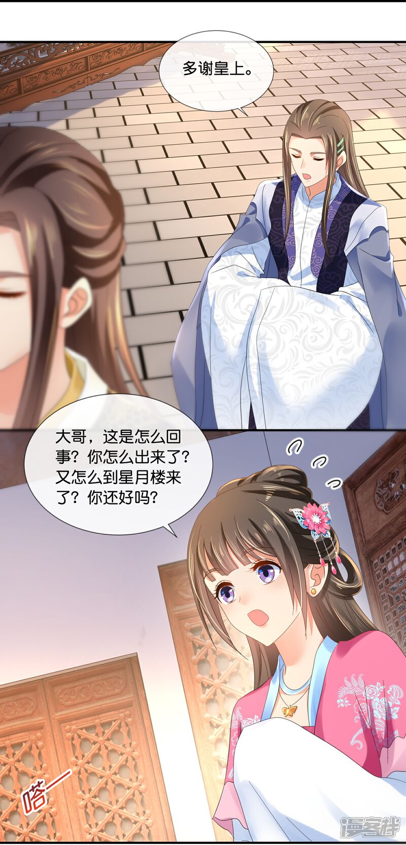 《冷宫废后要逆天（快读版）》第43话 大哥让我争宠 第21页