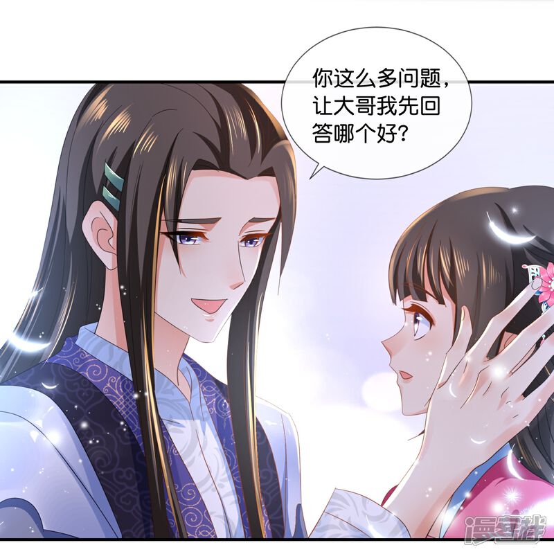 《冷宫废后要逆天（快读版）》第43话 大哥让我争宠 第22页