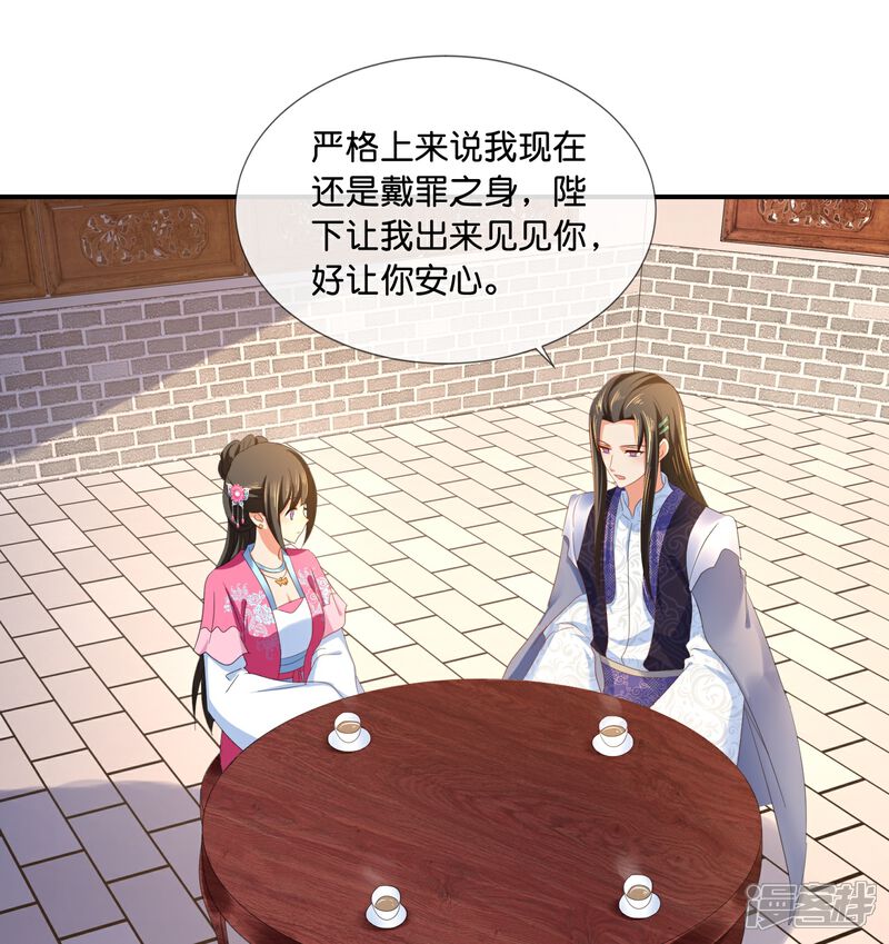 《冷宫废后要逆天（快读版）》第43话 大哥让我争宠 第23页