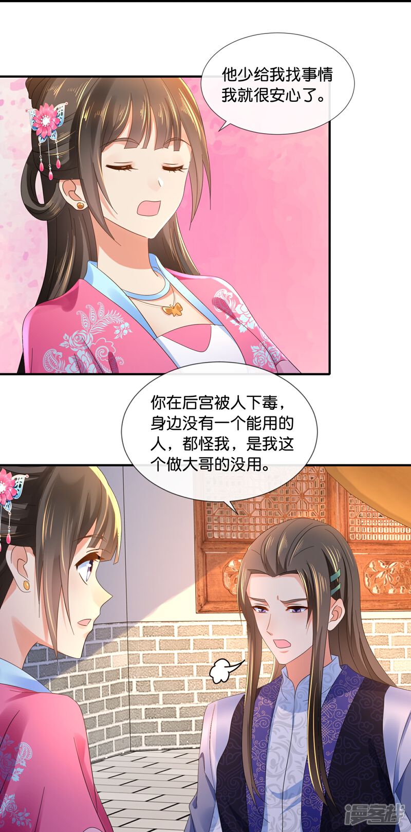 《冷宫废后要逆天（快读版）》第43话 大哥让我争宠 第24页