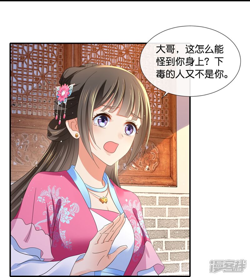 《冷宫废后要逆天（快读版）》第43话 大哥让我争宠 第25页