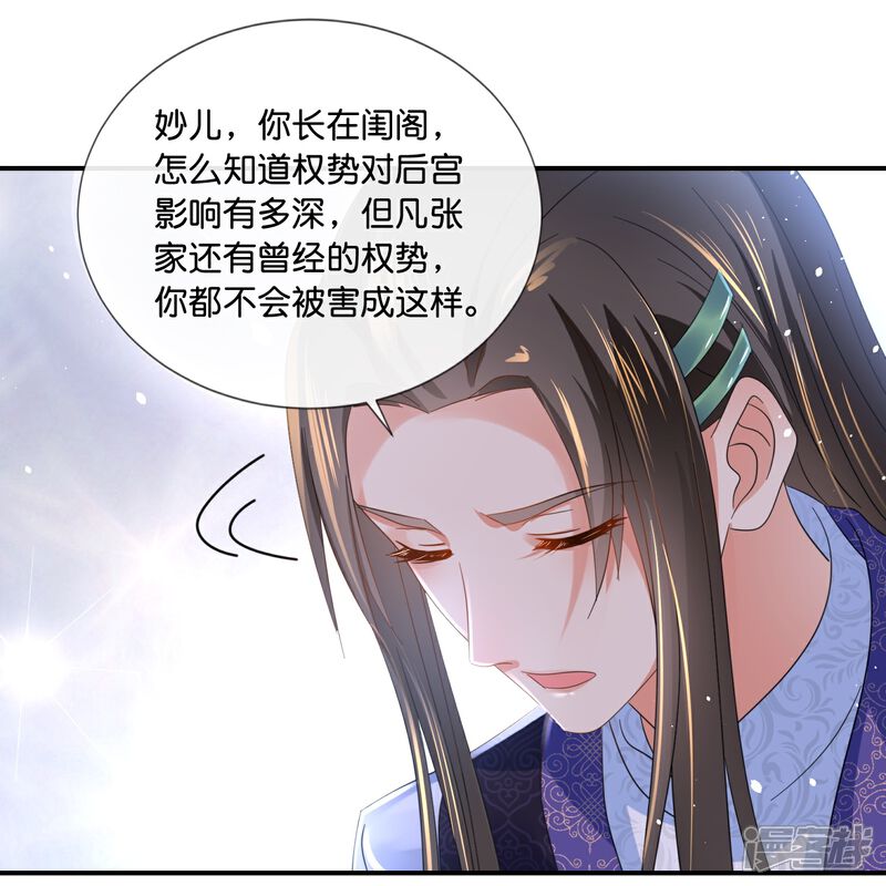 《冷宫废后要逆天（快读版）》第43话 大哥让我争宠 第26页