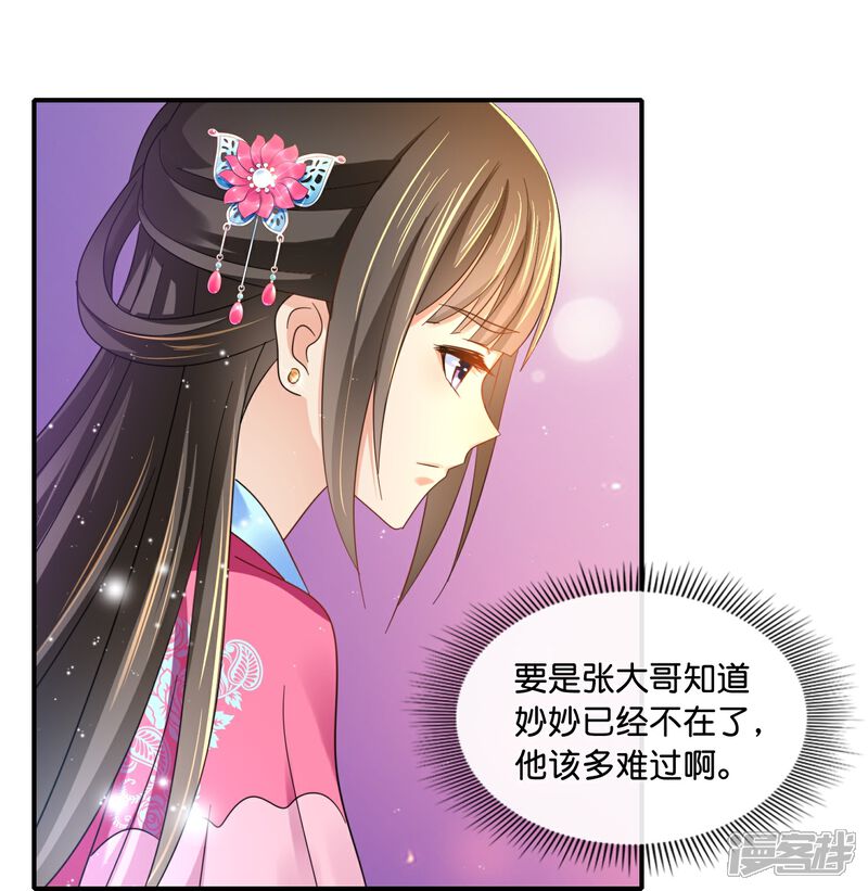 《冷宫废后要逆天（快读版）》第43话 大哥让我争宠 第27页