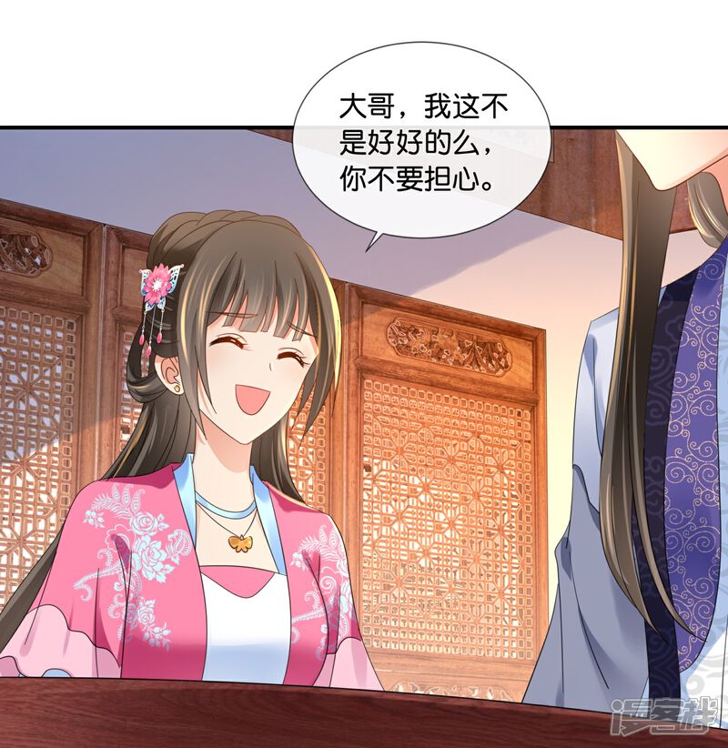 《冷宫废后要逆天（快读版）》第43话 大哥让我争宠 第28页