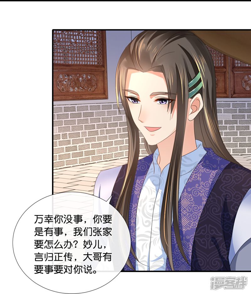 《冷宫废后要逆天（快读版）》第43话 大哥让我争宠 第29页
