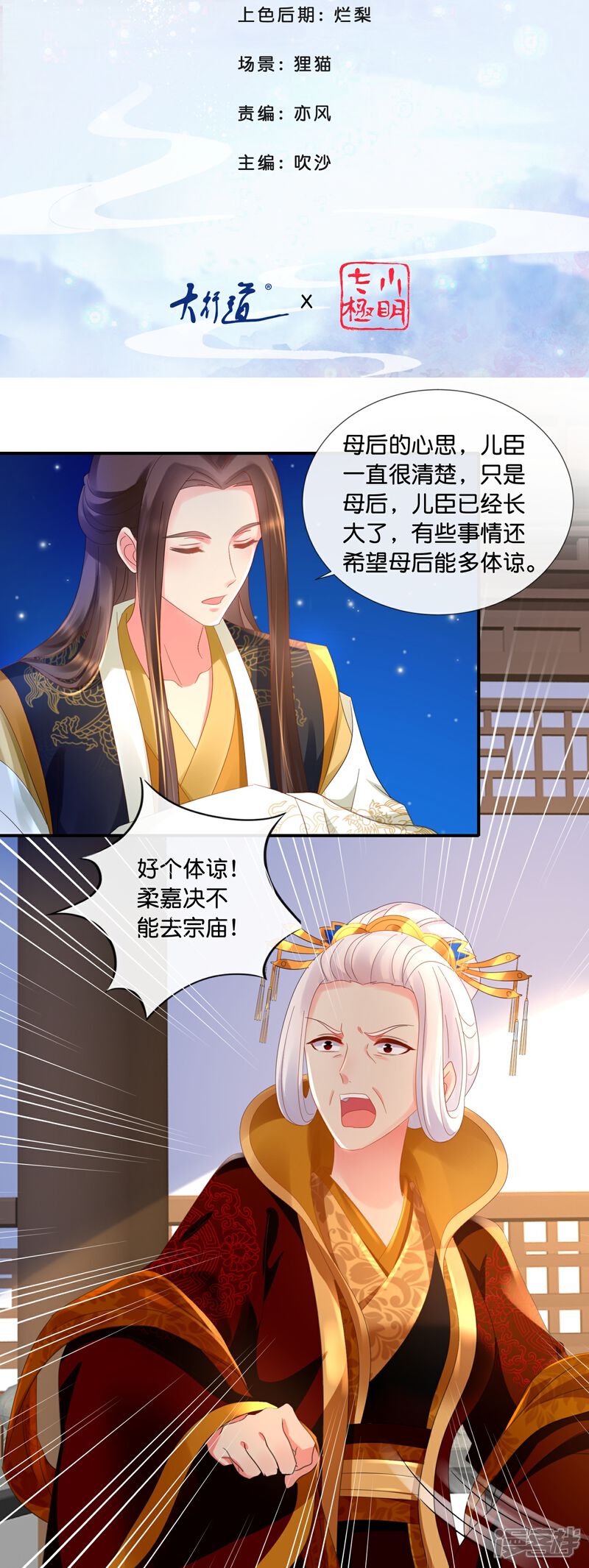 《冷宫废后要逆天（快读版）》第43话 大哥让我争宠 第2页