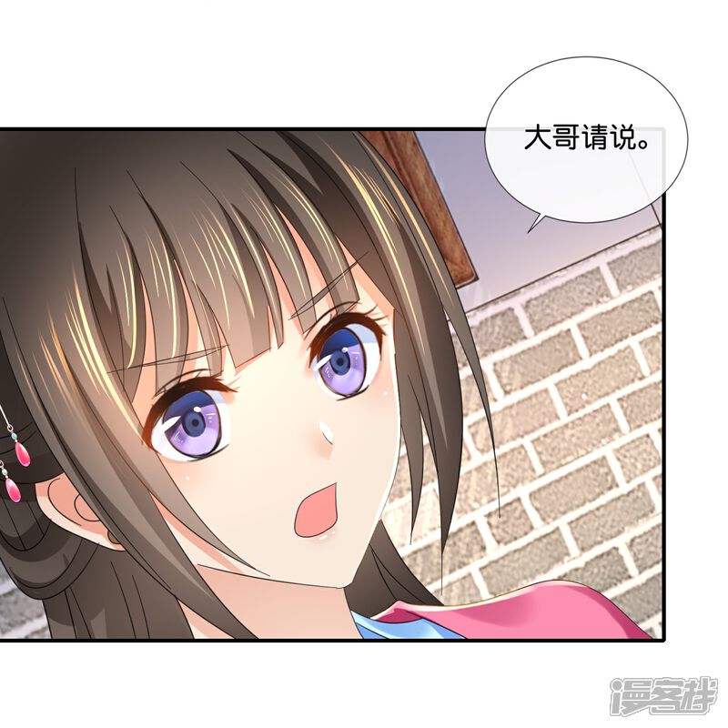 《冷宫废后要逆天（快读版）》第43话 大哥让我争宠 第30页