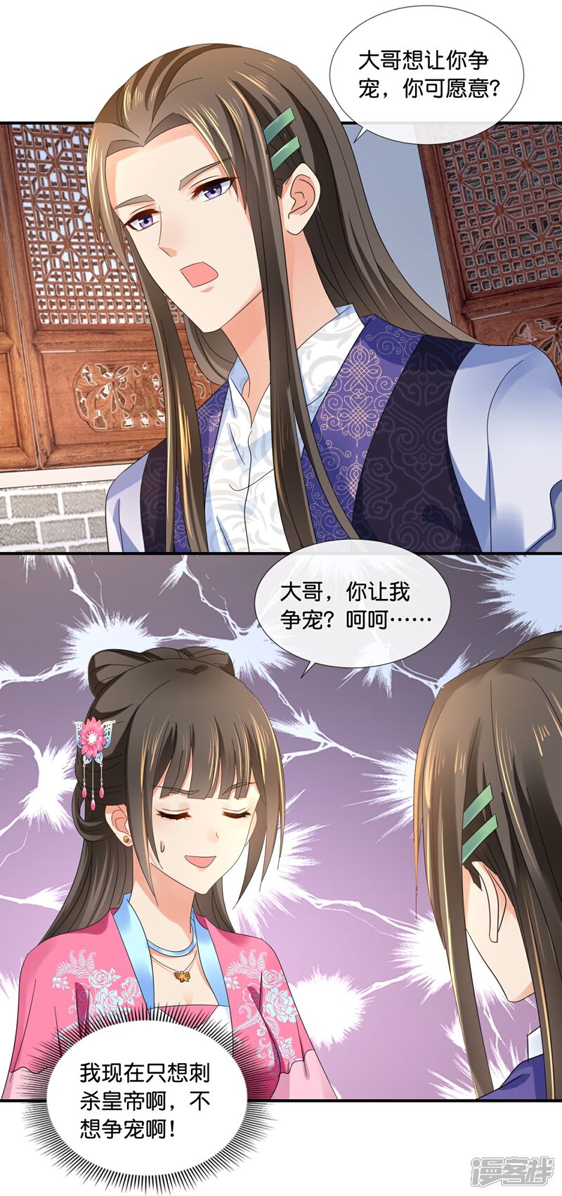 《冷宫废后要逆天（快读版）》第43话 大哥让我争宠 第31页