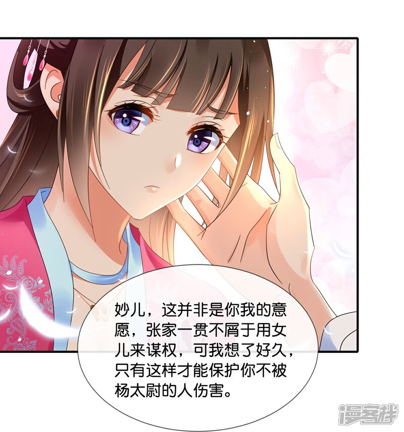 《冷宫废后要逆天（快读版）》第43话 大哥让我争宠 第32页