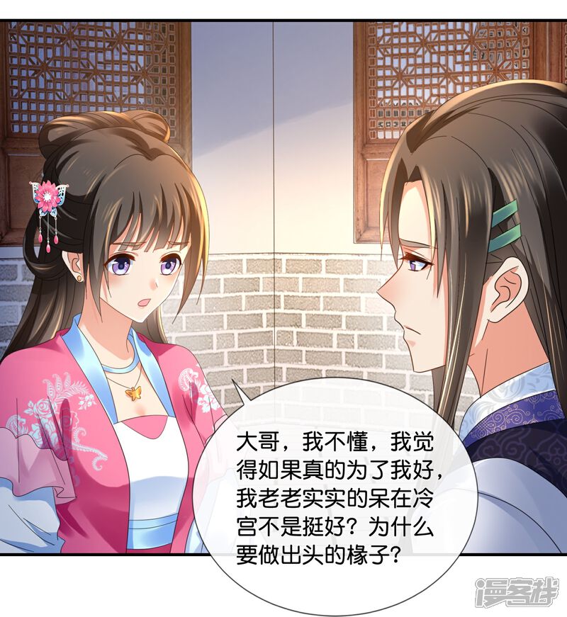 《冷宫废后要逆天（快读版）》第43话 大哥让我争宠 第33页