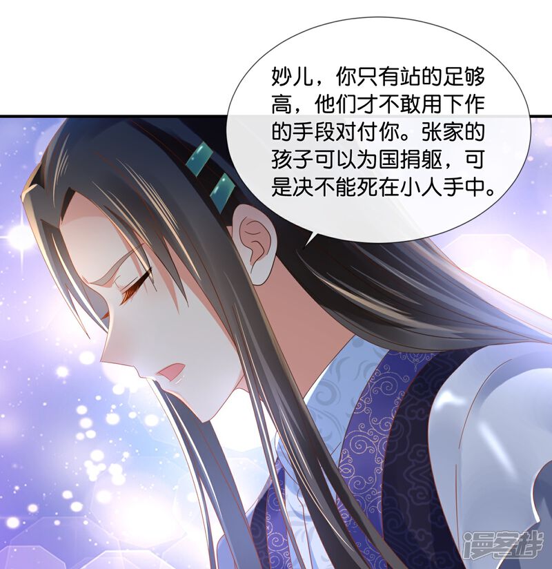 《冷宫废后要逆天（快读版）》第43话 大哥让我争宠 第34页
