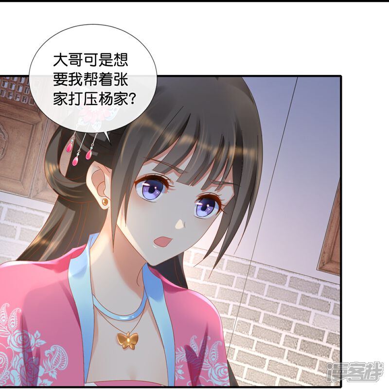 《冷宫废后要逆天（快读版）》第43话 大哥让我争宠 第35页