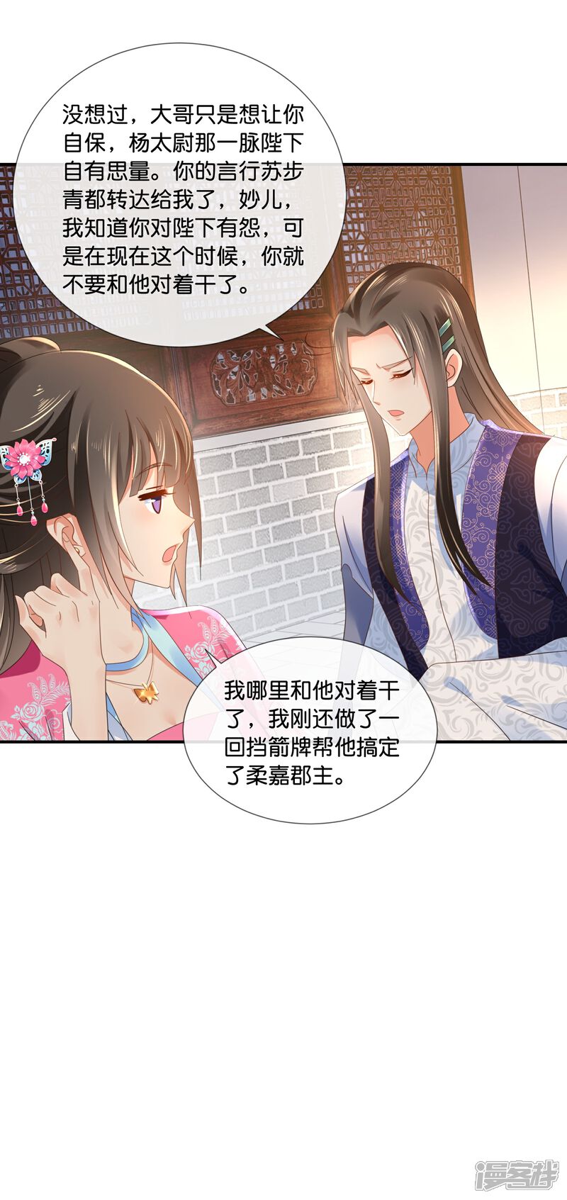 《冷宫废后要逆天（快读版）》第43话 大哥让我争宠 第36页