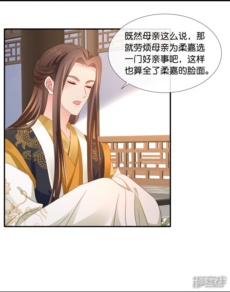 《冷宫废后要逆天（快读版）》第43话 大哥让我争宠 第3页