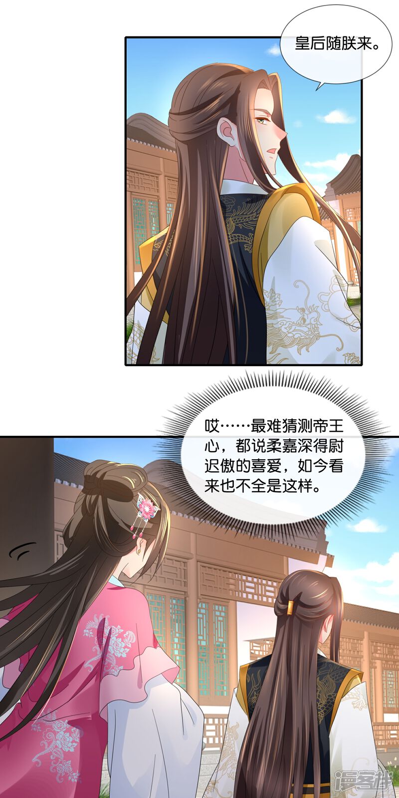 《冷宫废后要逆天（快读版）》第43话 大哥让我争宠 第5页
