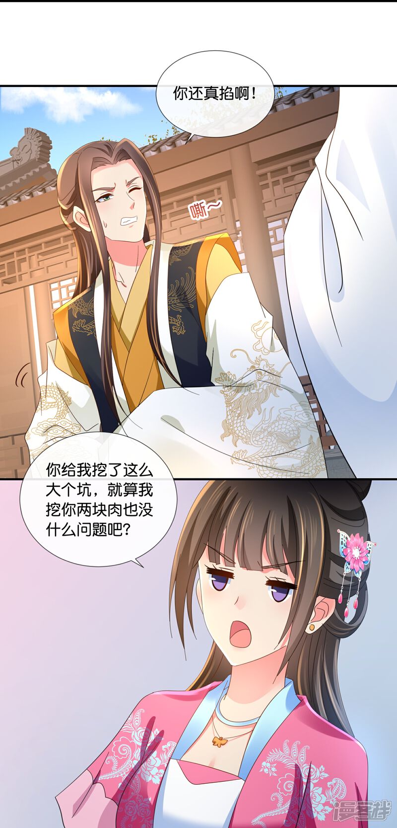 《冷宫废后要逆天（快读版）》第43话 大哥让我争宠 第6页