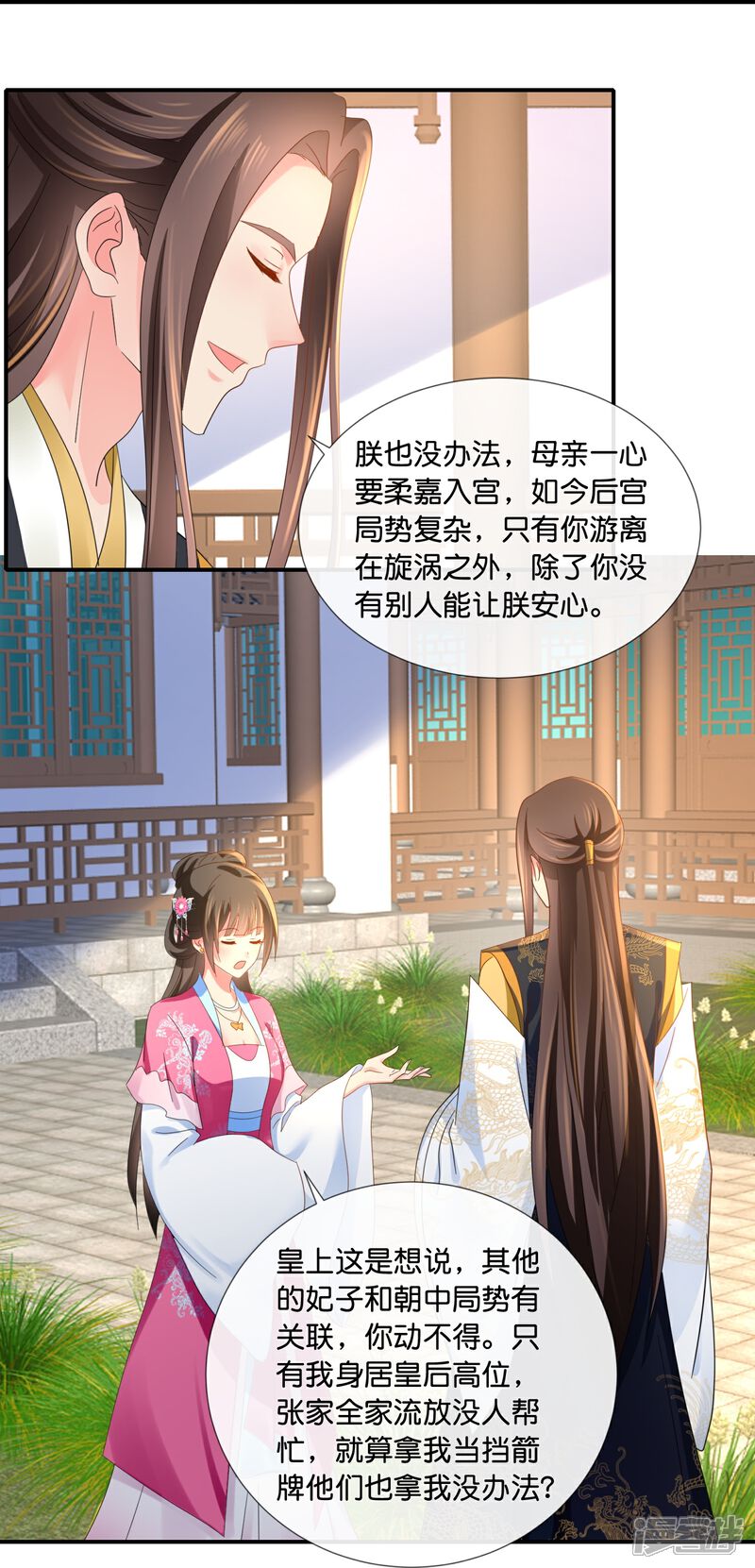 《冷宫废后要逆天（快读版）》第43话 大哥让我争宠 第7页