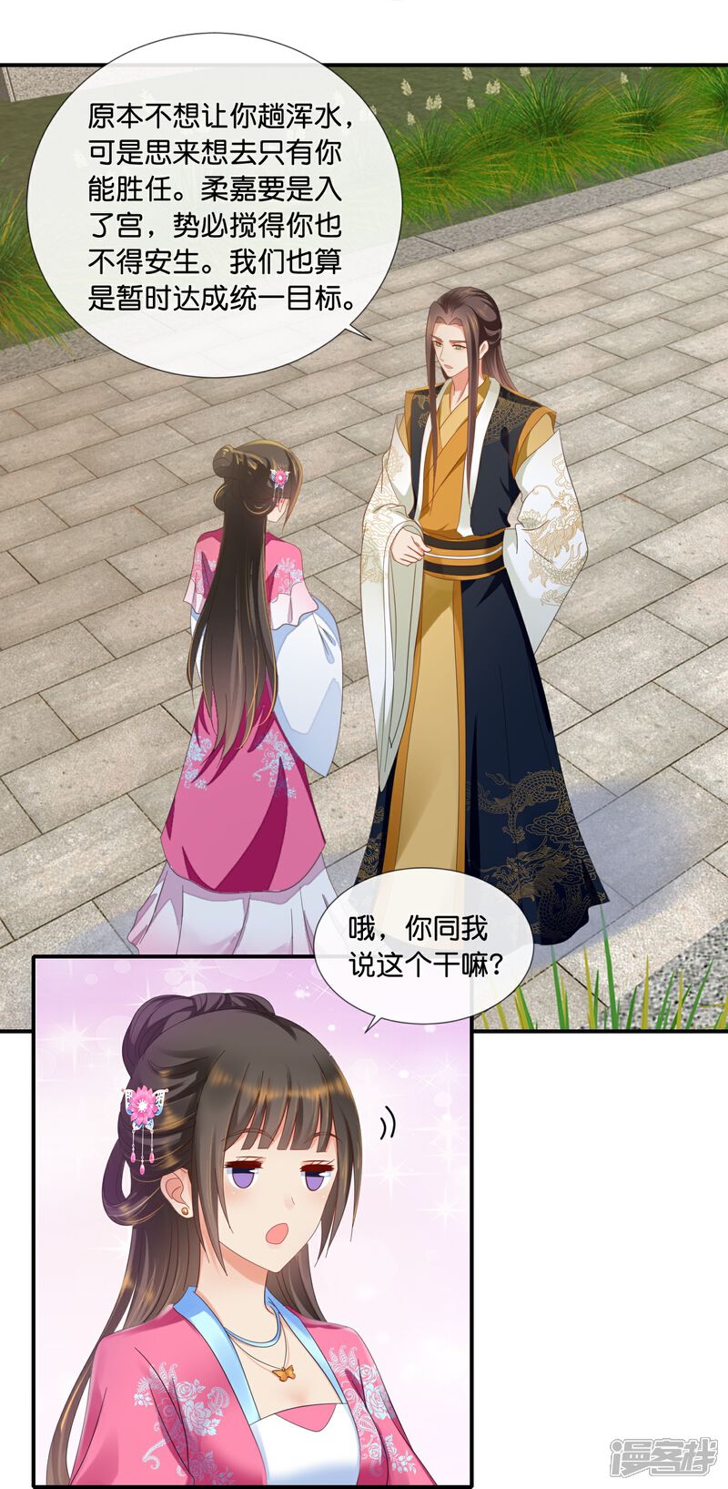 《冷宫废后要逆天（快读版）》第43话 大哥让我争宠 第8页