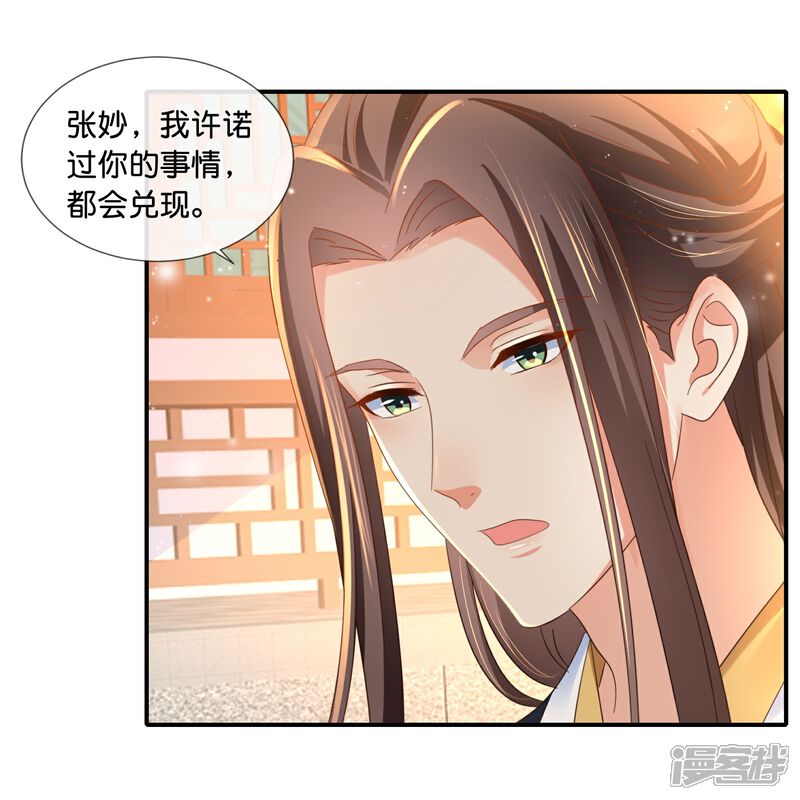 《冷宫废后要逆天（快读版）》第43话 大哥让我争宠 第9页