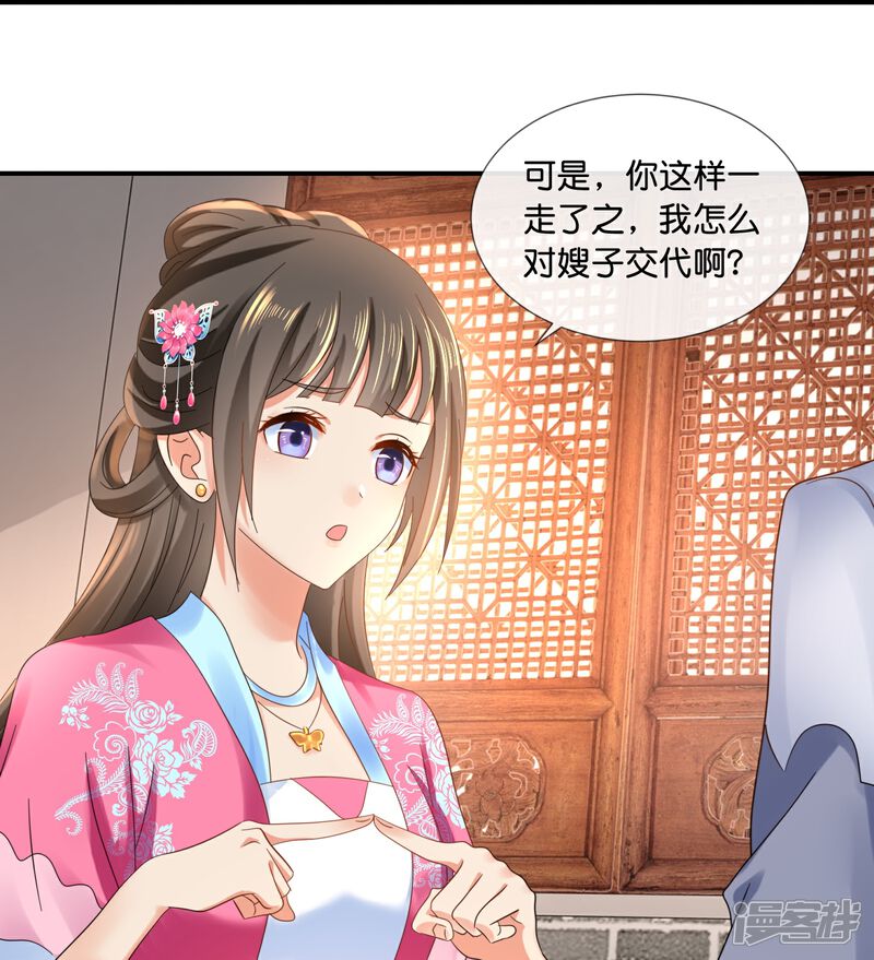 《冷宫废后要逆天（快读版）》第44话 大哥要远行 第10页