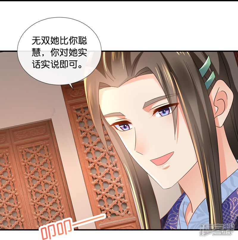 《冷宫废后要逆天（快读版）》第44话 大哥要远行 第11页