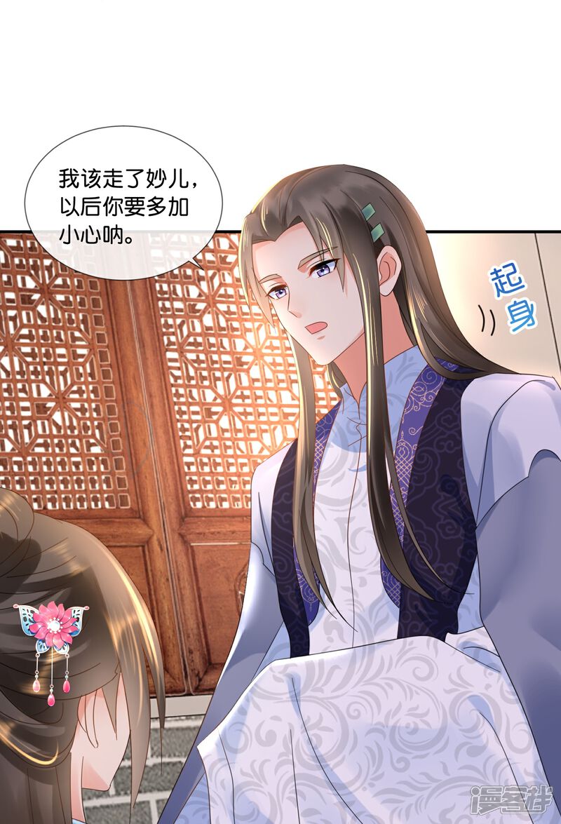 《冷宫废后要逆天（快读版）》第44话 大哥要远行 第12页