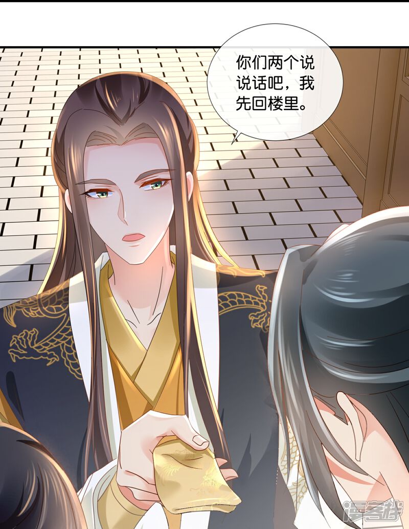 《冷宫废后要逆天（快读版）》第44话 大哥要远行 第15页