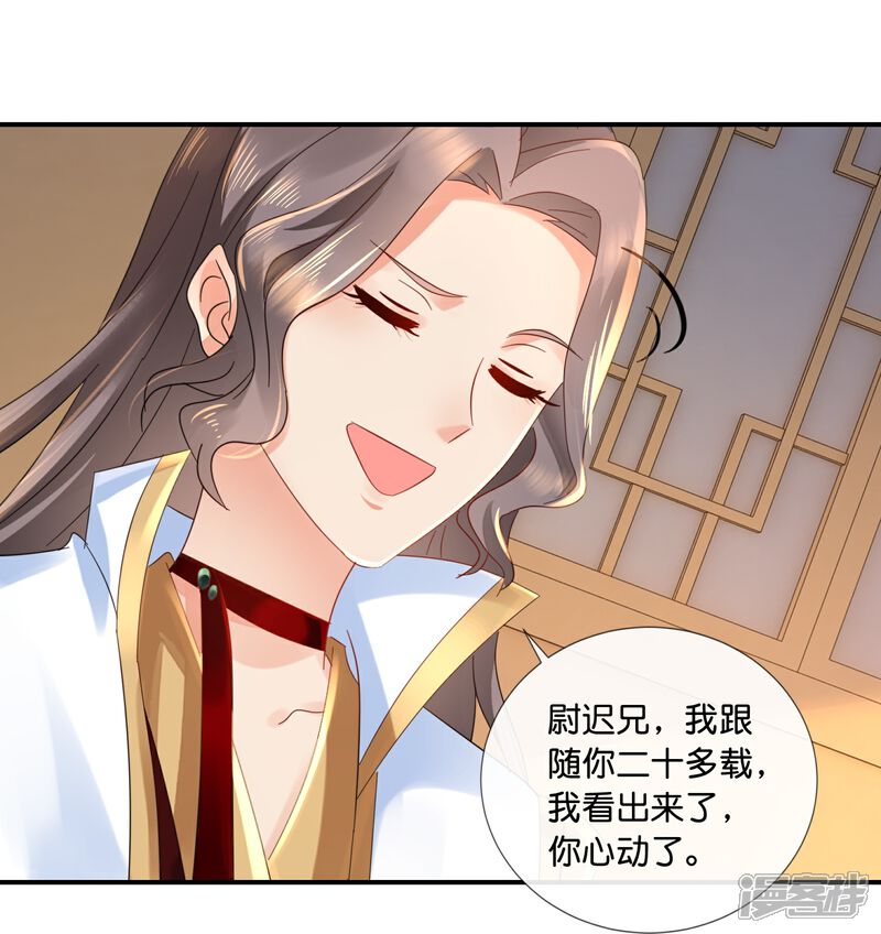 《冷宫废后要逆天（快读版）》第44话 大哥要远行 第20页