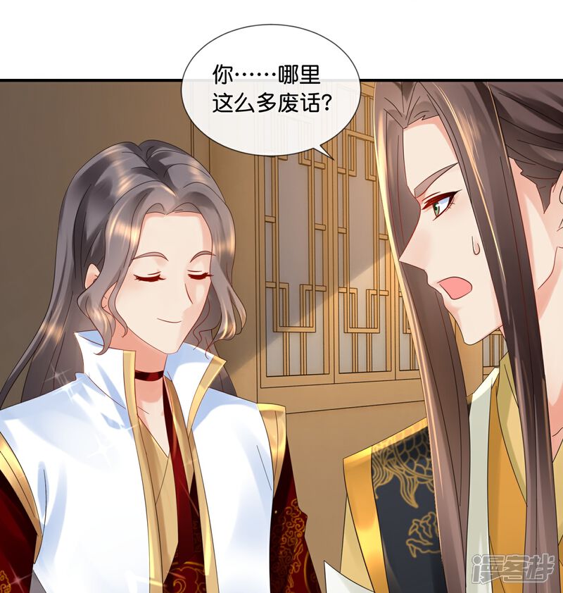 《冷宫废后要逆天（快读版）》第44话 大哥要远行 第21页