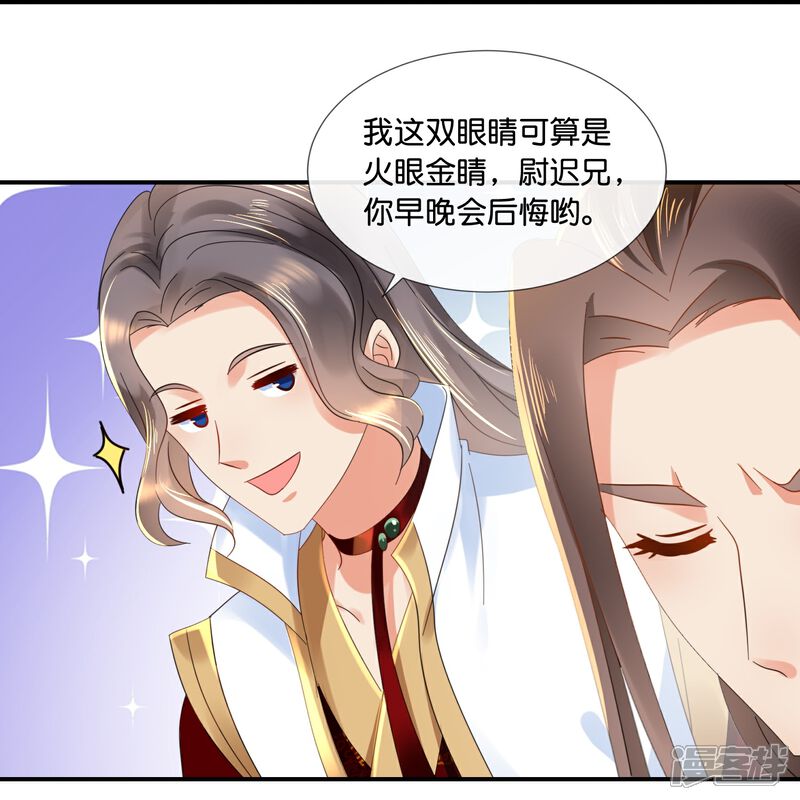 《冷宫废后要逆天（快读版）》第44话 大哥要远行 第22页