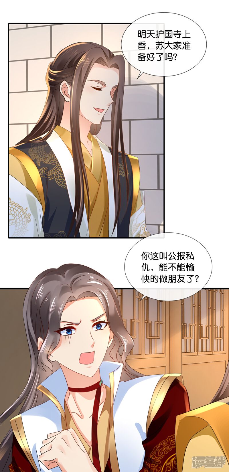 《冷宫废后要逆天（快读版）》第44话 大哥要远行 第23页