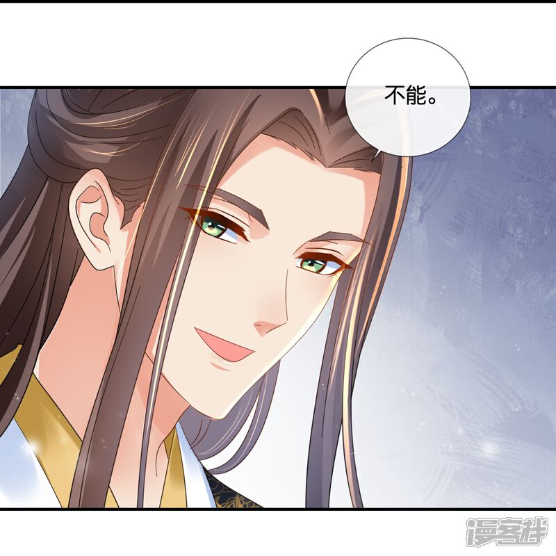 《冷宫废后要逆天（快读版）》第44话 大哥要远行 第24页