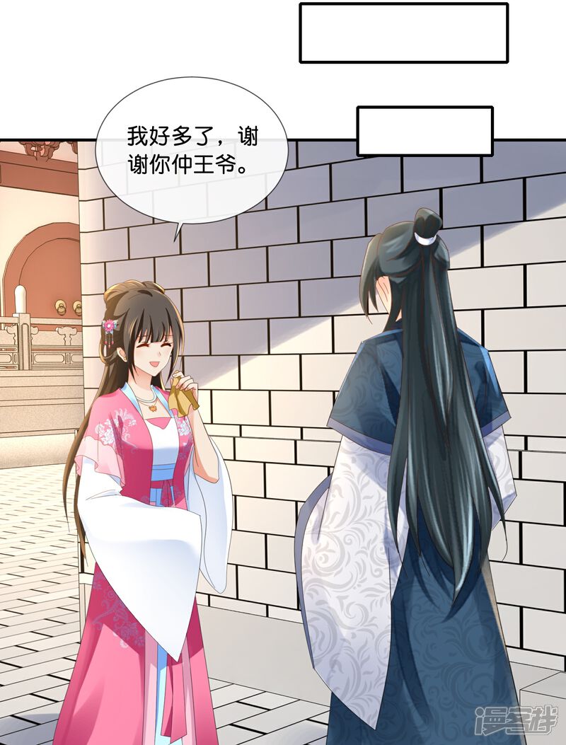 《冷宫废后要逆天（快读版）》第44话 大哥要远行 第25页