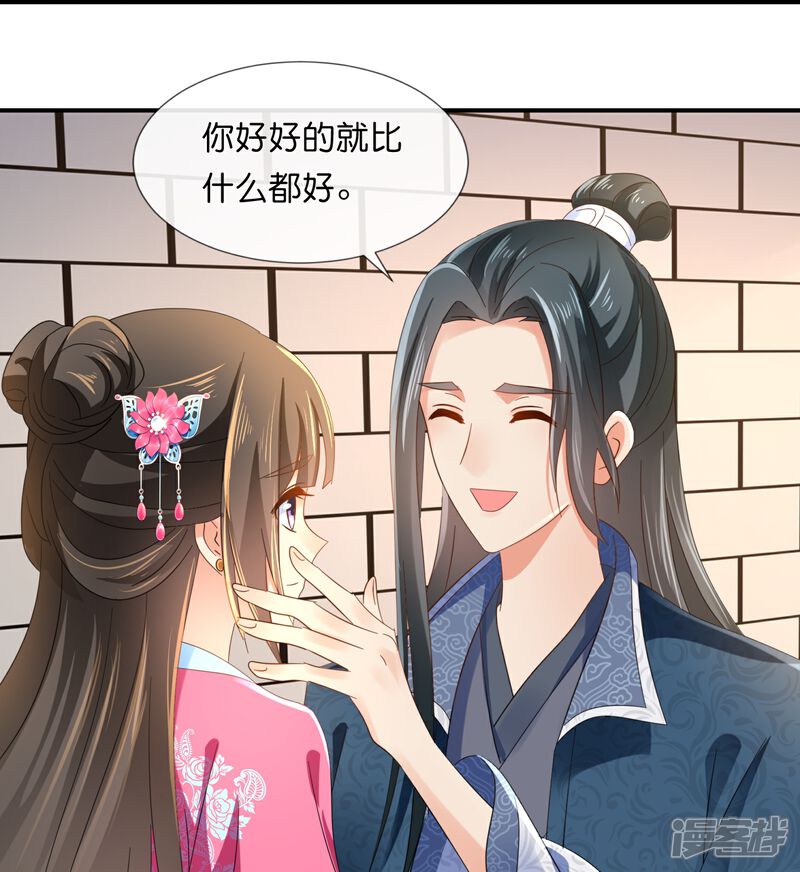 《冷宫废后要逆天（快读版）》第44话 大哥要远行 第26页
