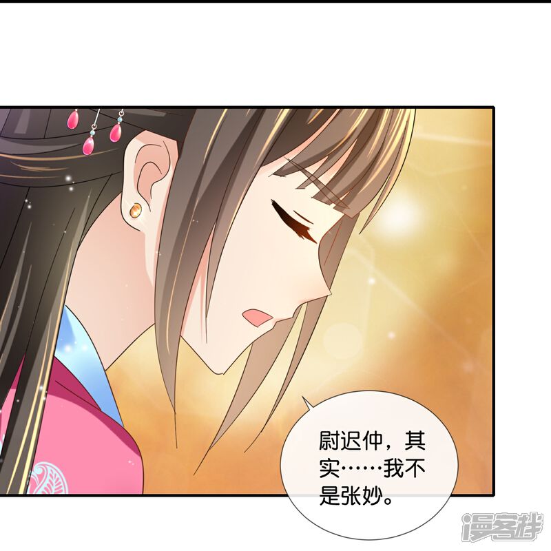 《冷宫废后要逆天（快读版）》第44话 大哥要远行 第27页