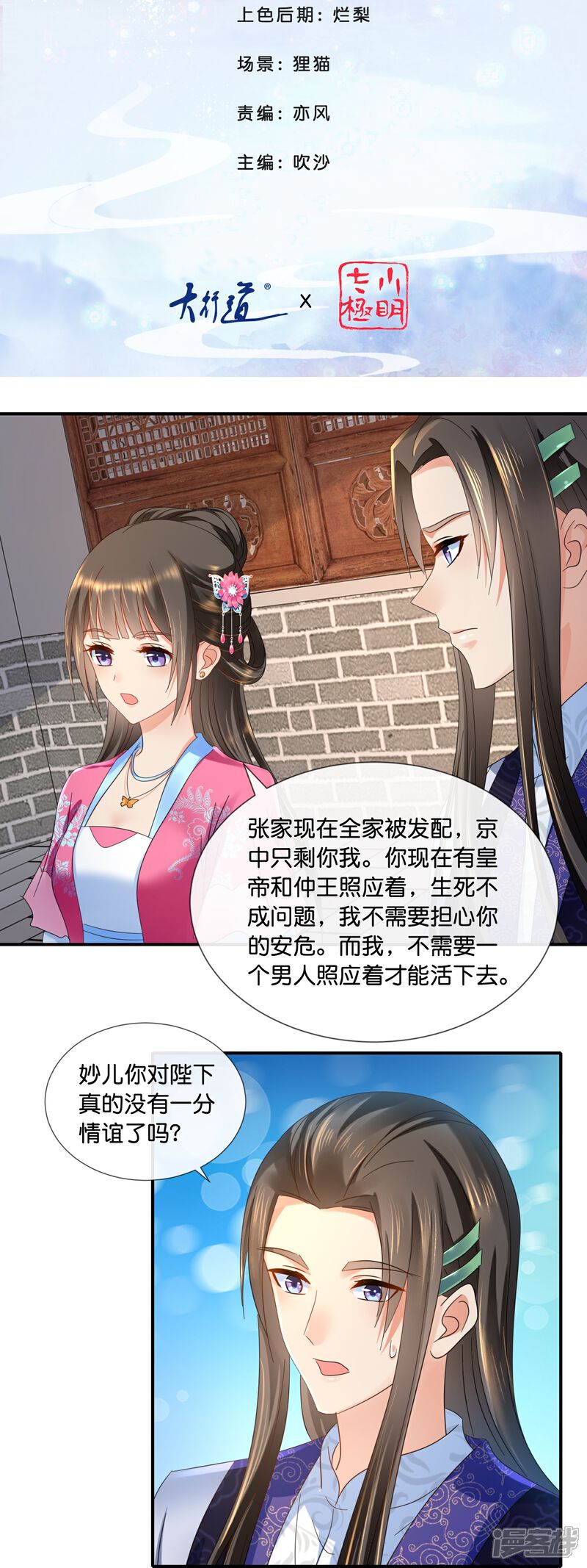 《冷宫废后要逆天（快读版）》第44话 大哥要远行 第2页