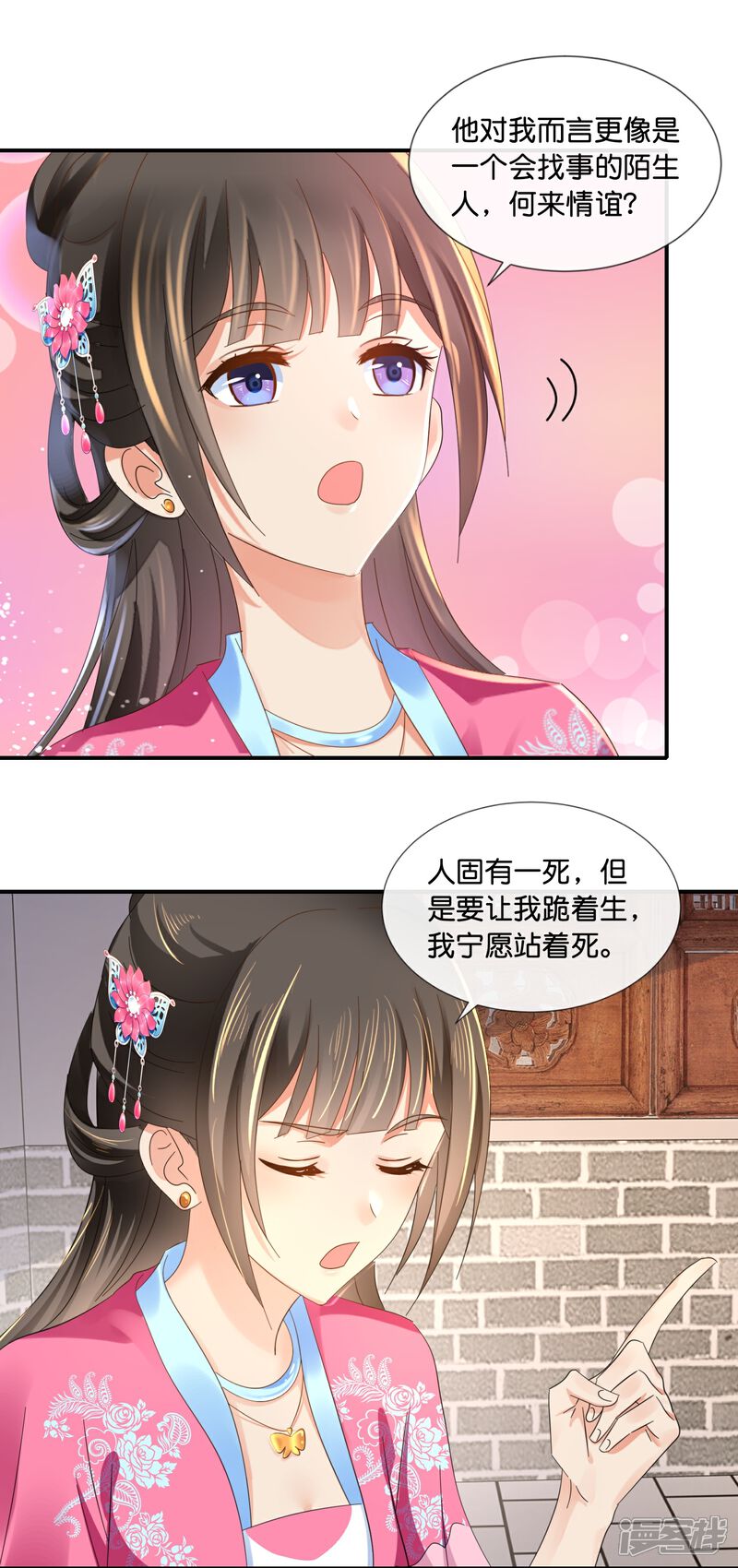 《冷宫废后要逆天（快读版）》第44话 大哥要远行 第3页