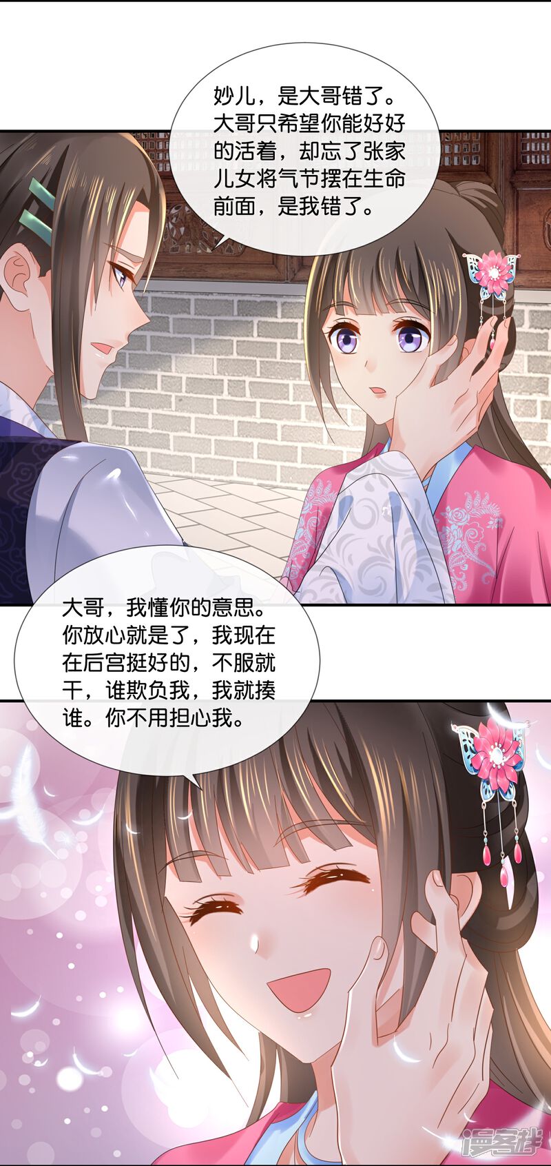 《冷宫废后要逆天（快读版）》第44话 大哥要远行 第4页
