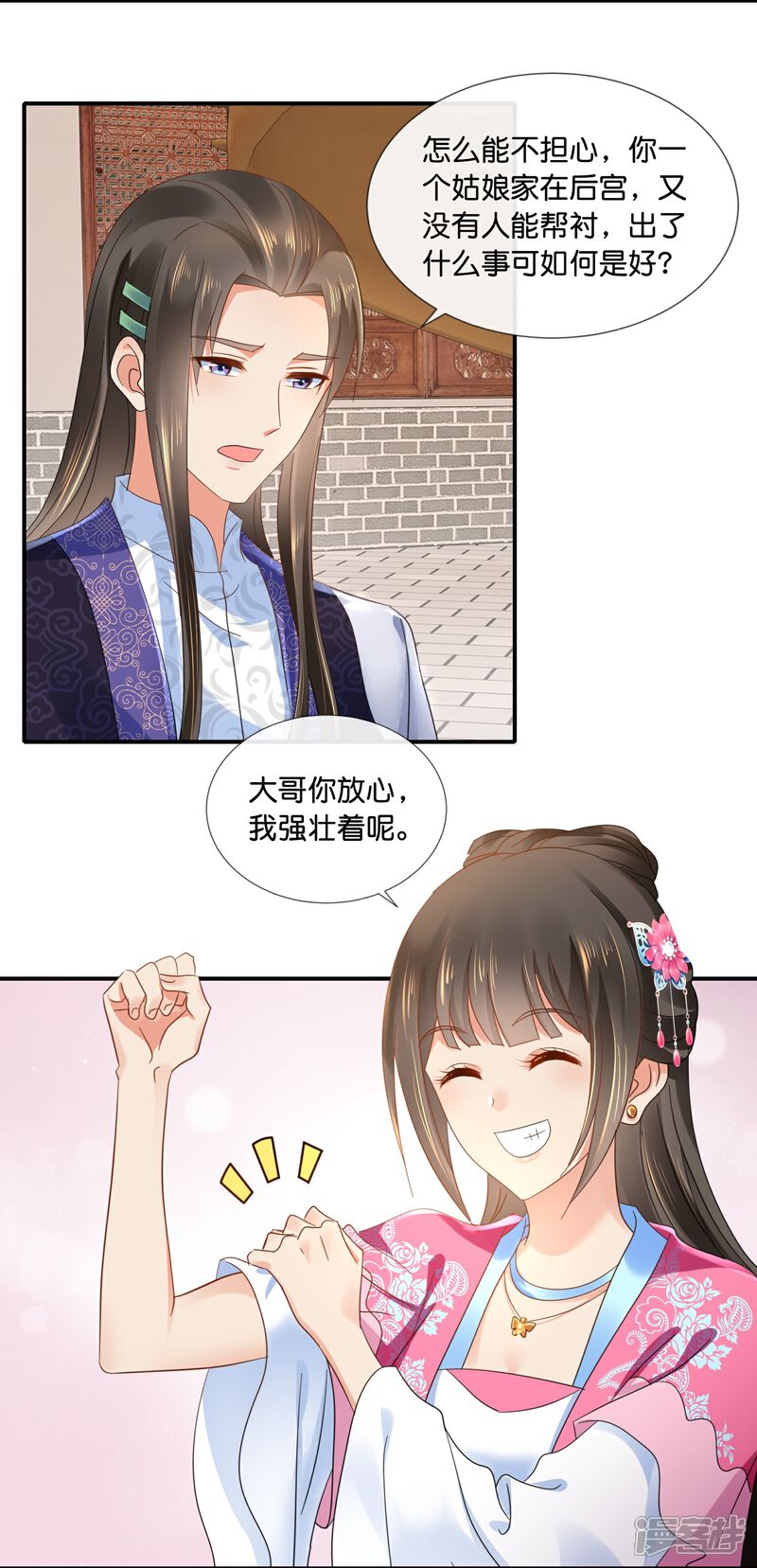 《冷宫废后要逆天（快读版）》第44话 大哥要远行 第5页