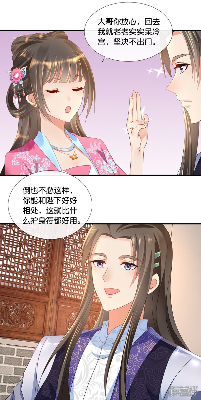 《冷宫废后要逆天（快读版）》第44话 大哥要远行 第7页