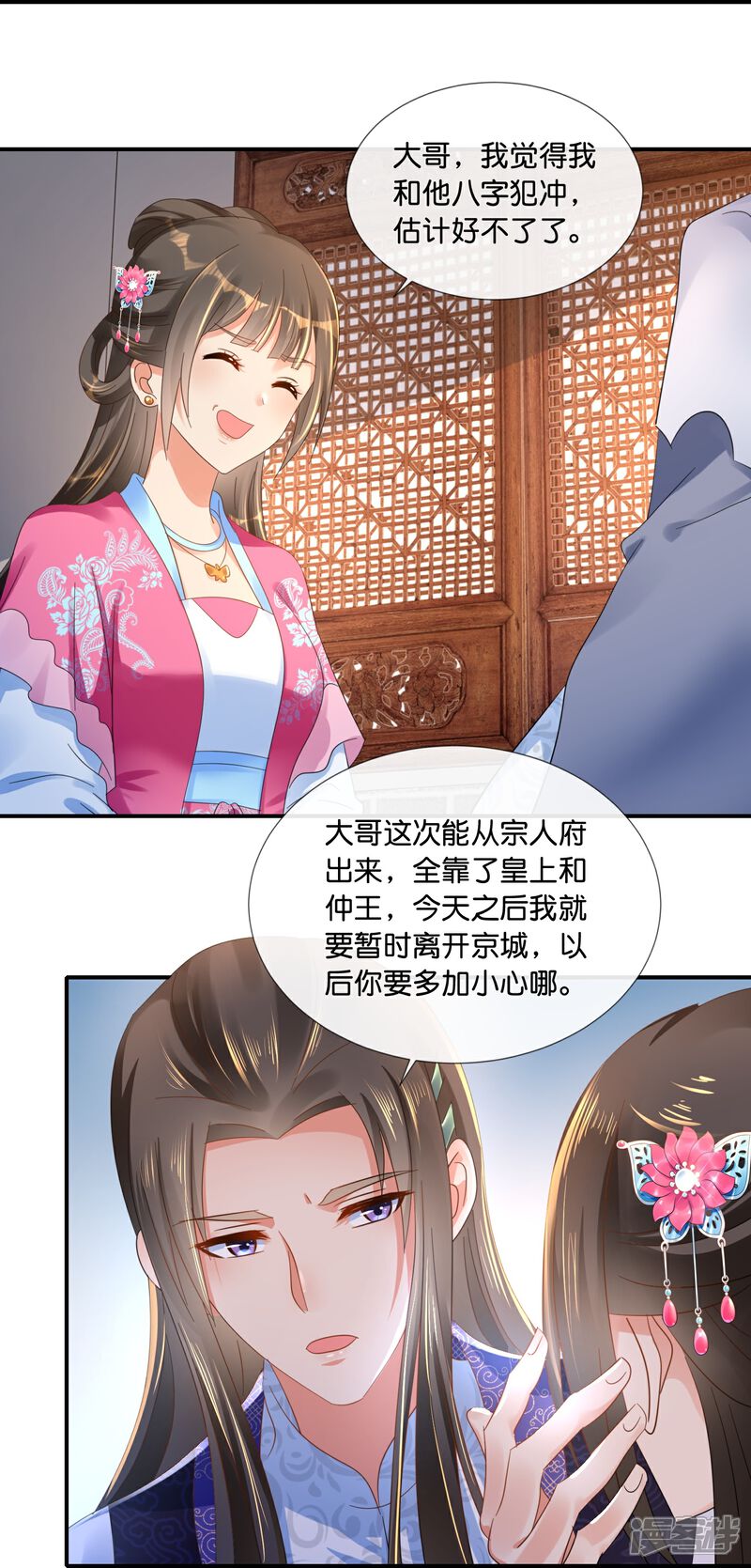 《冷宫废后要逆天（快读版）》第44话 大哥要远行 第8页