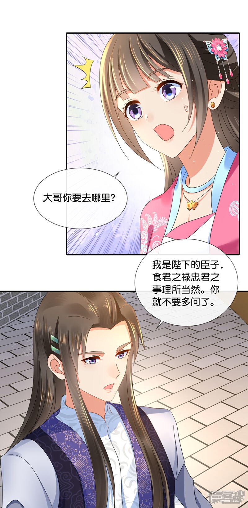 《冷宫废后要逆天（快读版）》第44话 大哥要远行 第9页