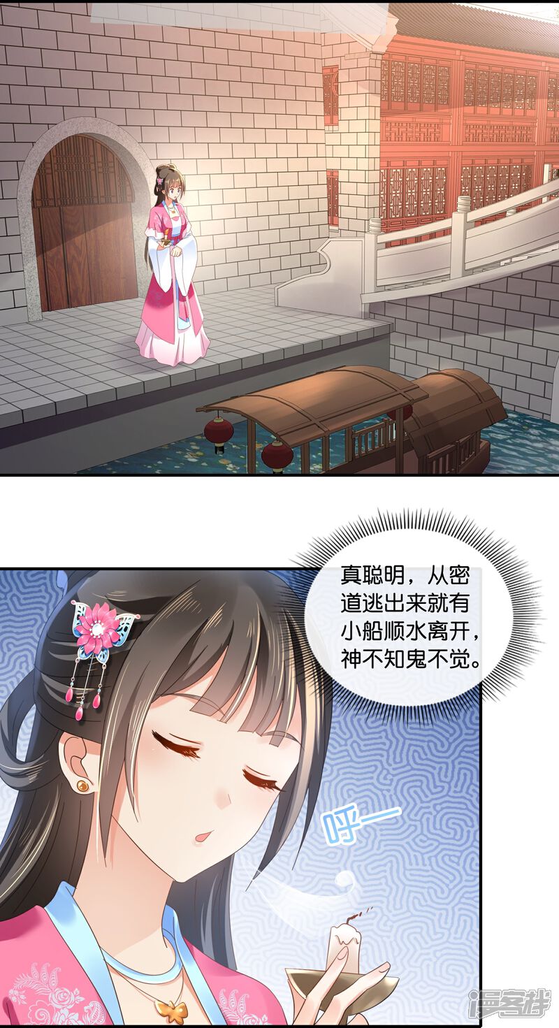 《冷宫废后要逆天（快读版）》第45话 美救英雄 第10页