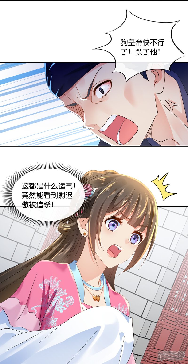 《冷宫废后要逆天（快读版）》第45话 美救英雄 第12页